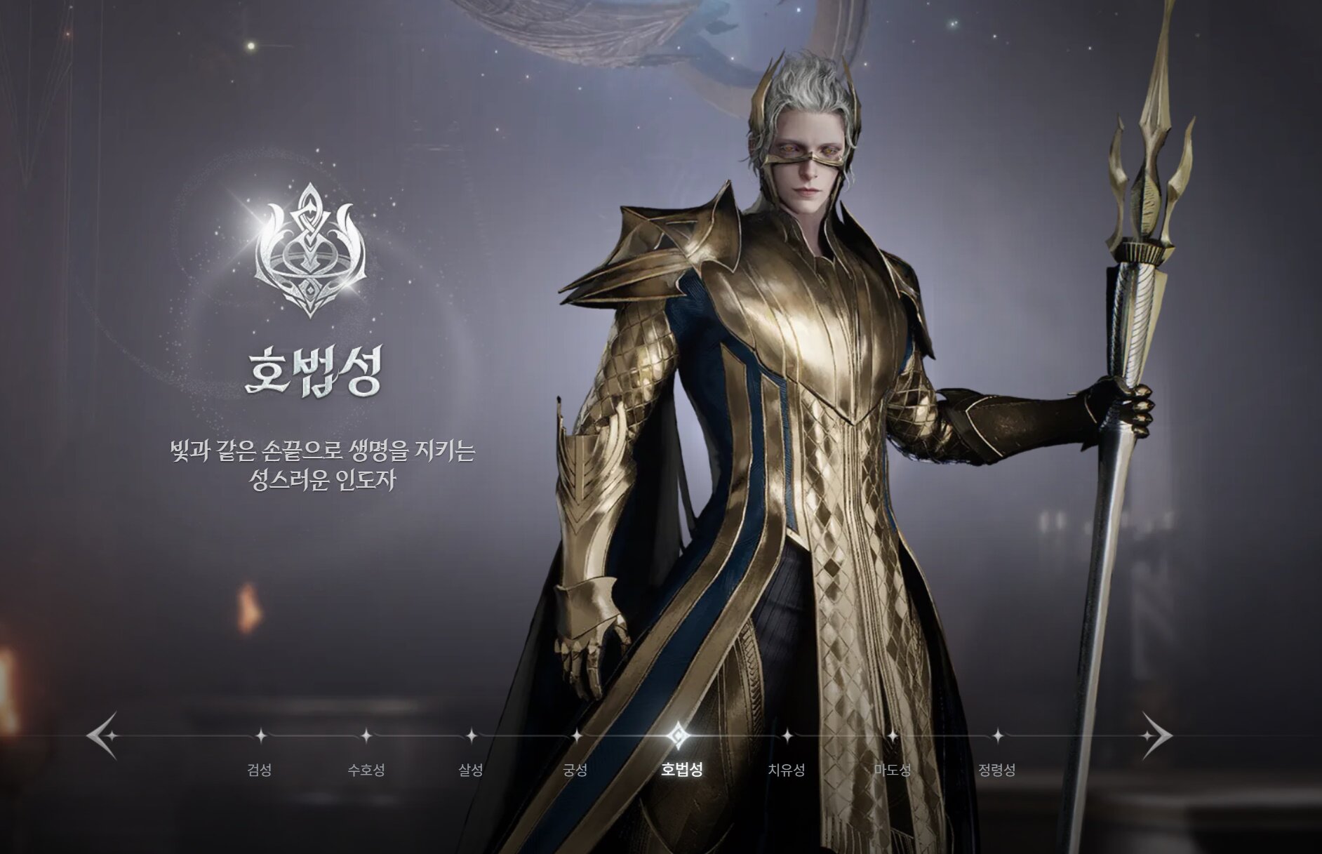 《AION 2》公开8大职业设定图:从“剑星”到“精灵星”