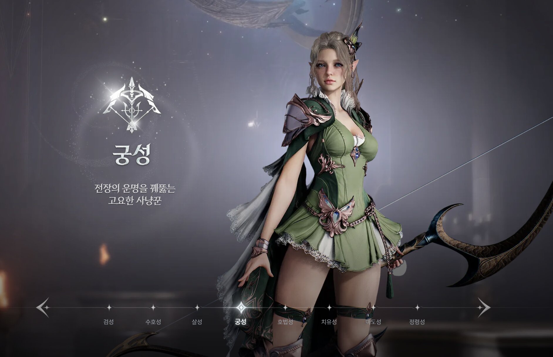 《AION 2》公开8大职业设定图:从“剑星”到“精灵星”