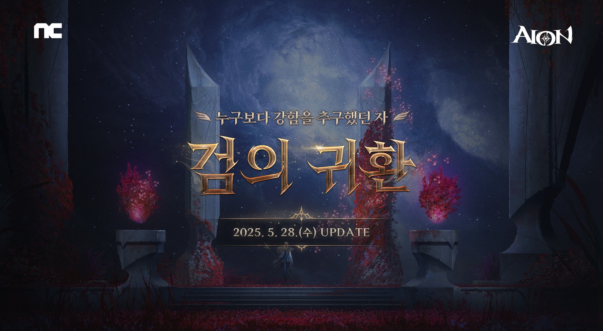 后续作品公开前的《ION》,正在进行剑的回归更新