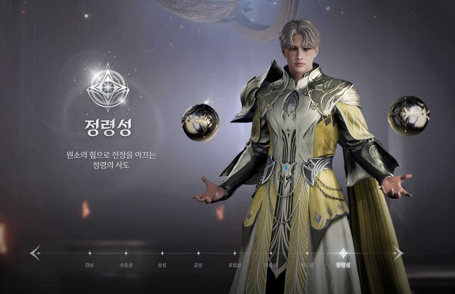 《AION 2》公开8大职业设定图:从“剑星”到“精灵星”
