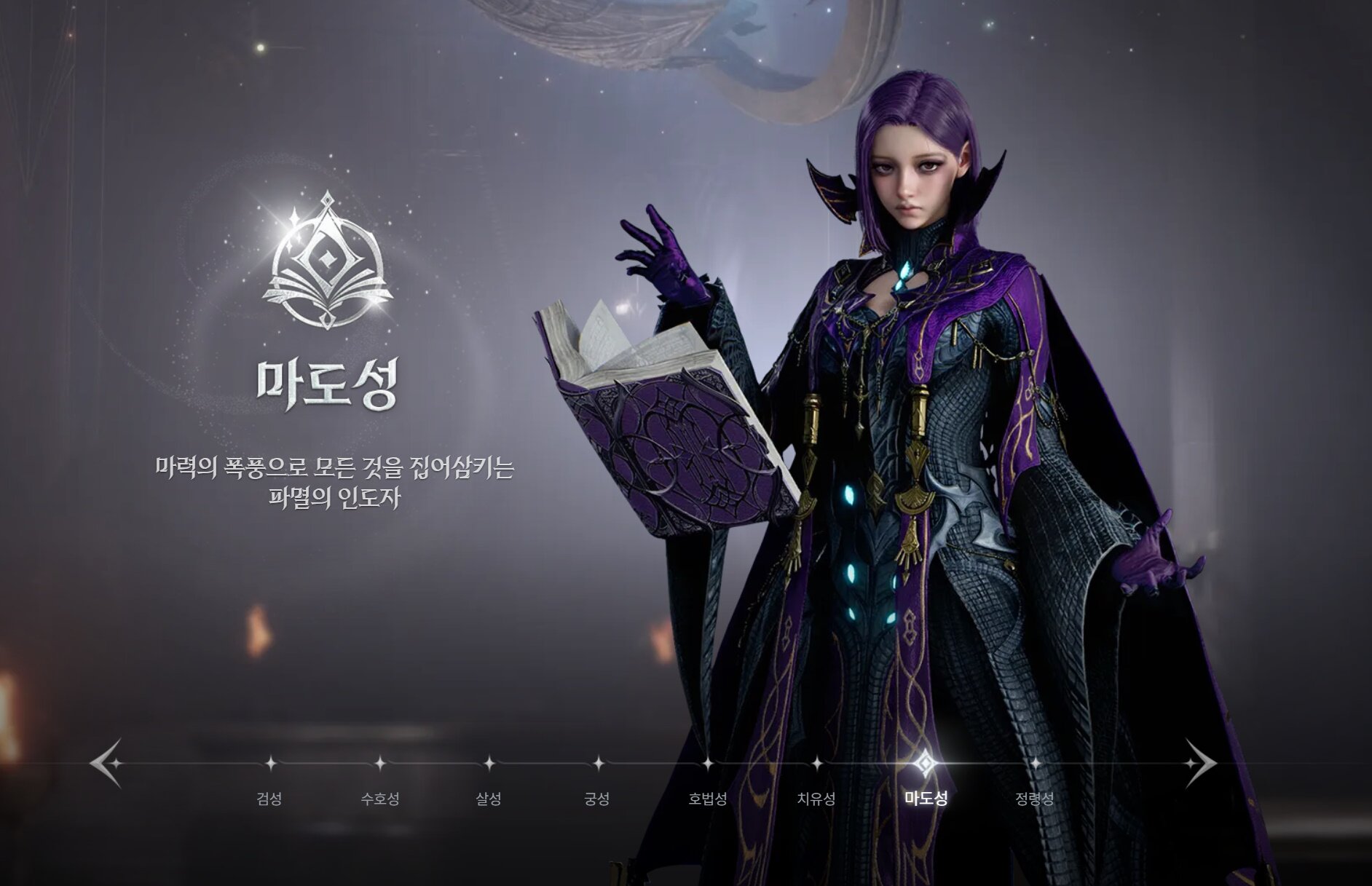 《AION 2》公开8大职业设定图:从“剑星”到“精灵星”